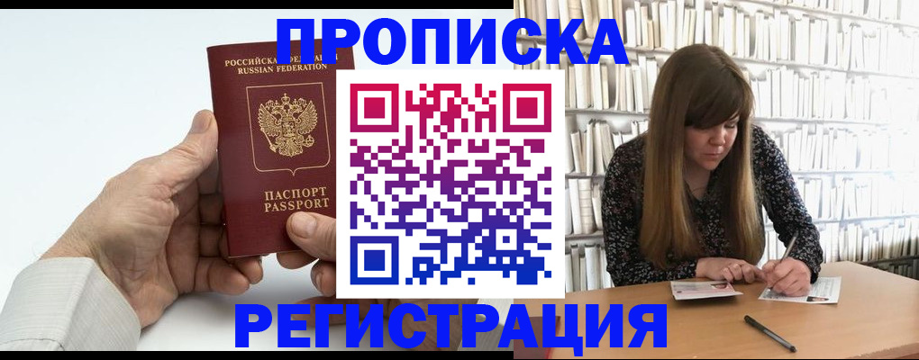 прописка в квартире в Махачкале