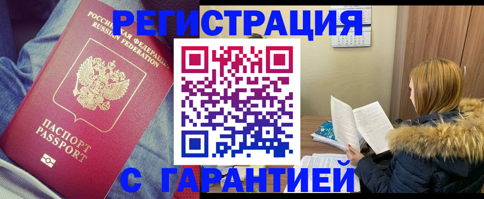 купить прописку в Махачкале